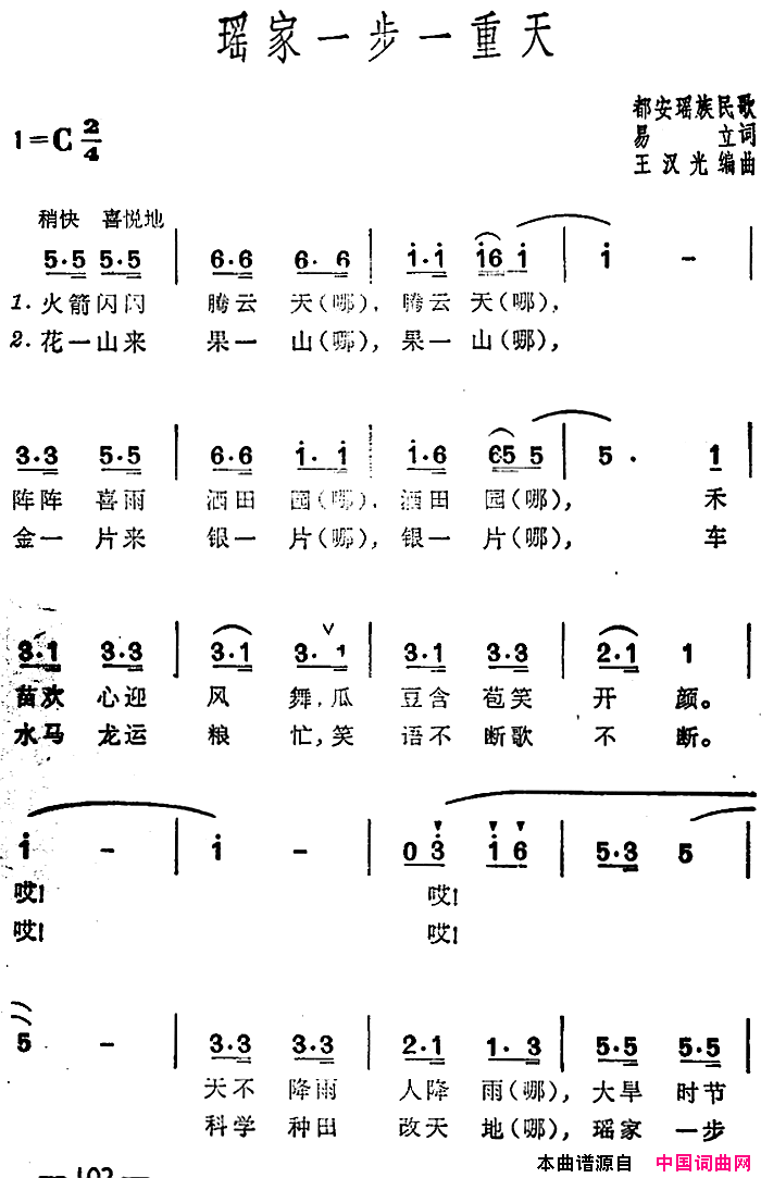 瑶家一步一重天简谱