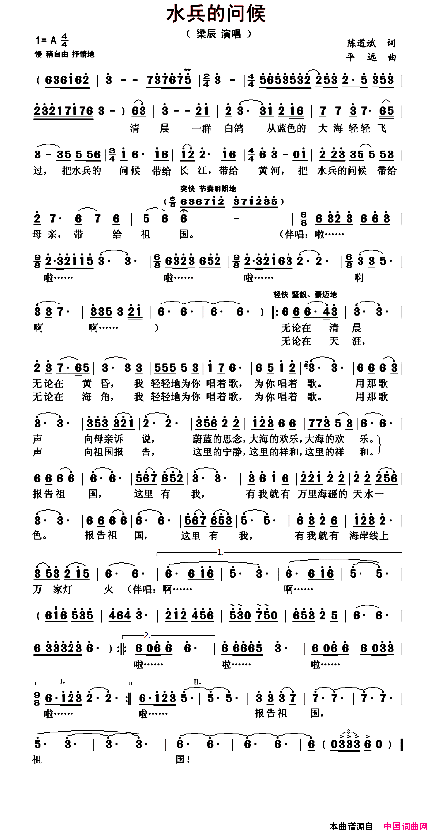 水兵的问候简谱