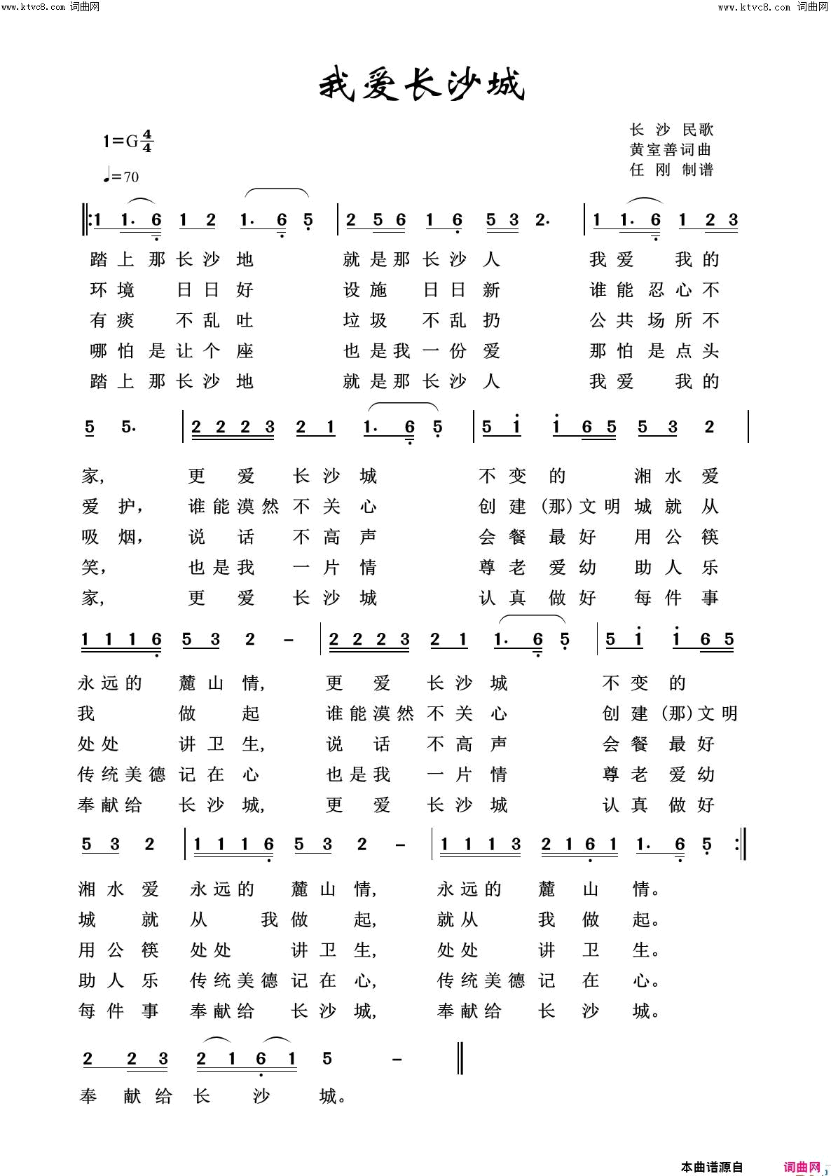 我爱长沙城美丽家乡100首简谱