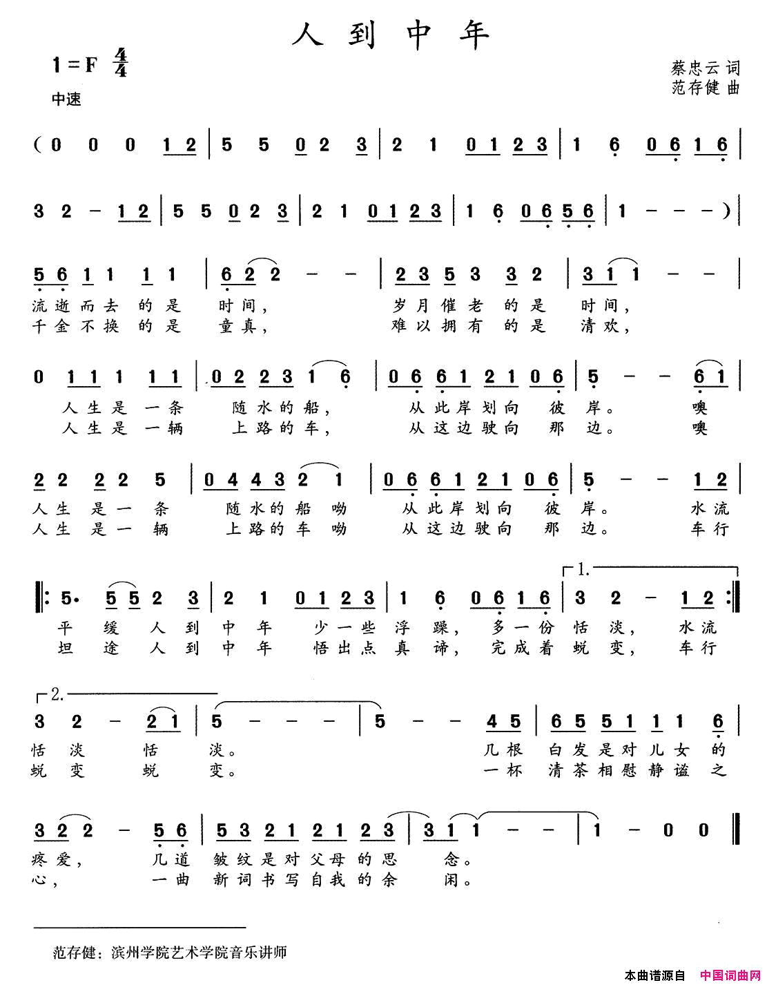 人到中年蔡忠云词范存键曲人到中年蔡忠云词__范存键曲简谱