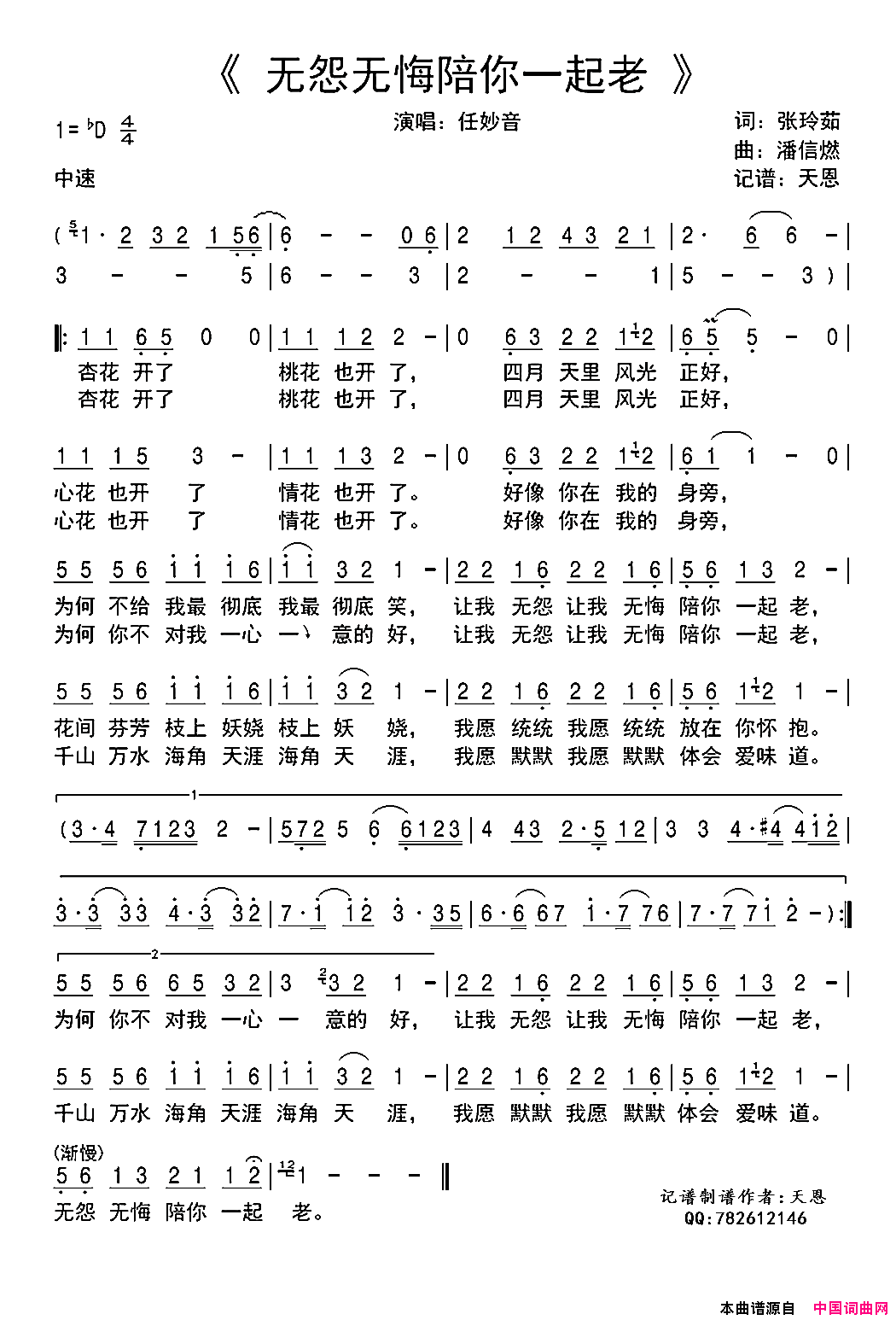 无怨无悔陪你一起老简谱_任妙音演唱_张灵茹/潘信燃词曲