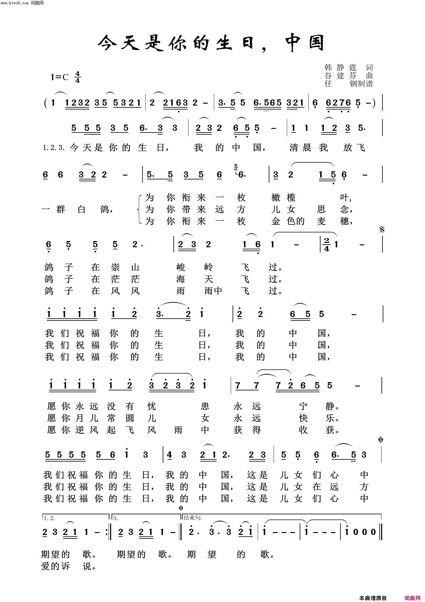 今天是你的生日中国祖国颂歌100首简谱