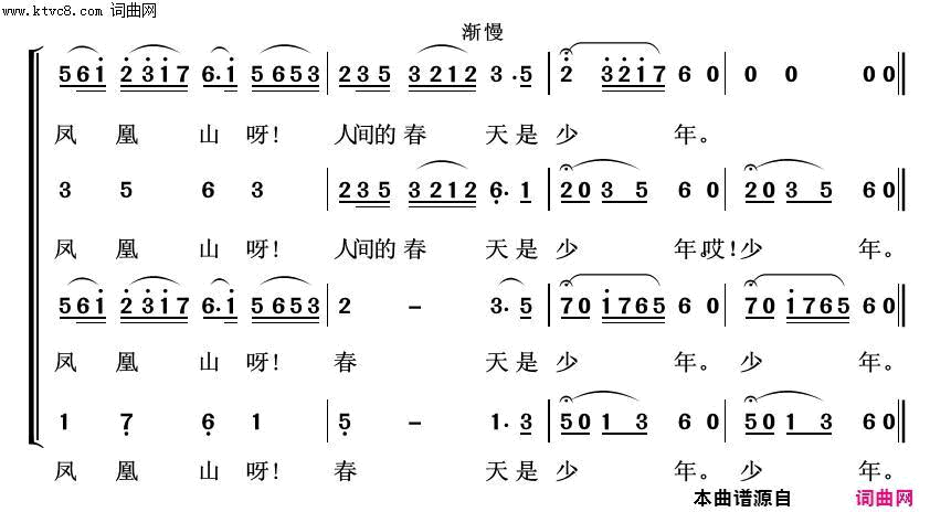 花儿与少年常青放歌简谱