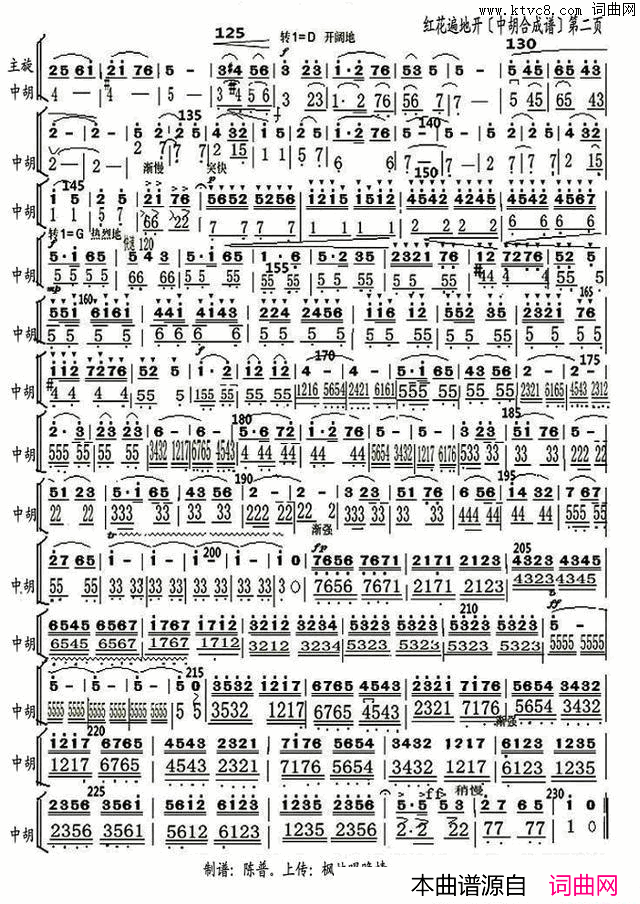 大寨红花遍地开中胡合成谱简谱