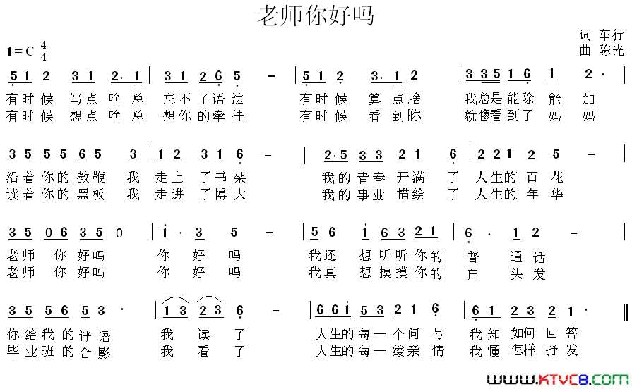 老师你好吗车行词陈光曲老师你好吗车行词_陈光曲简谱