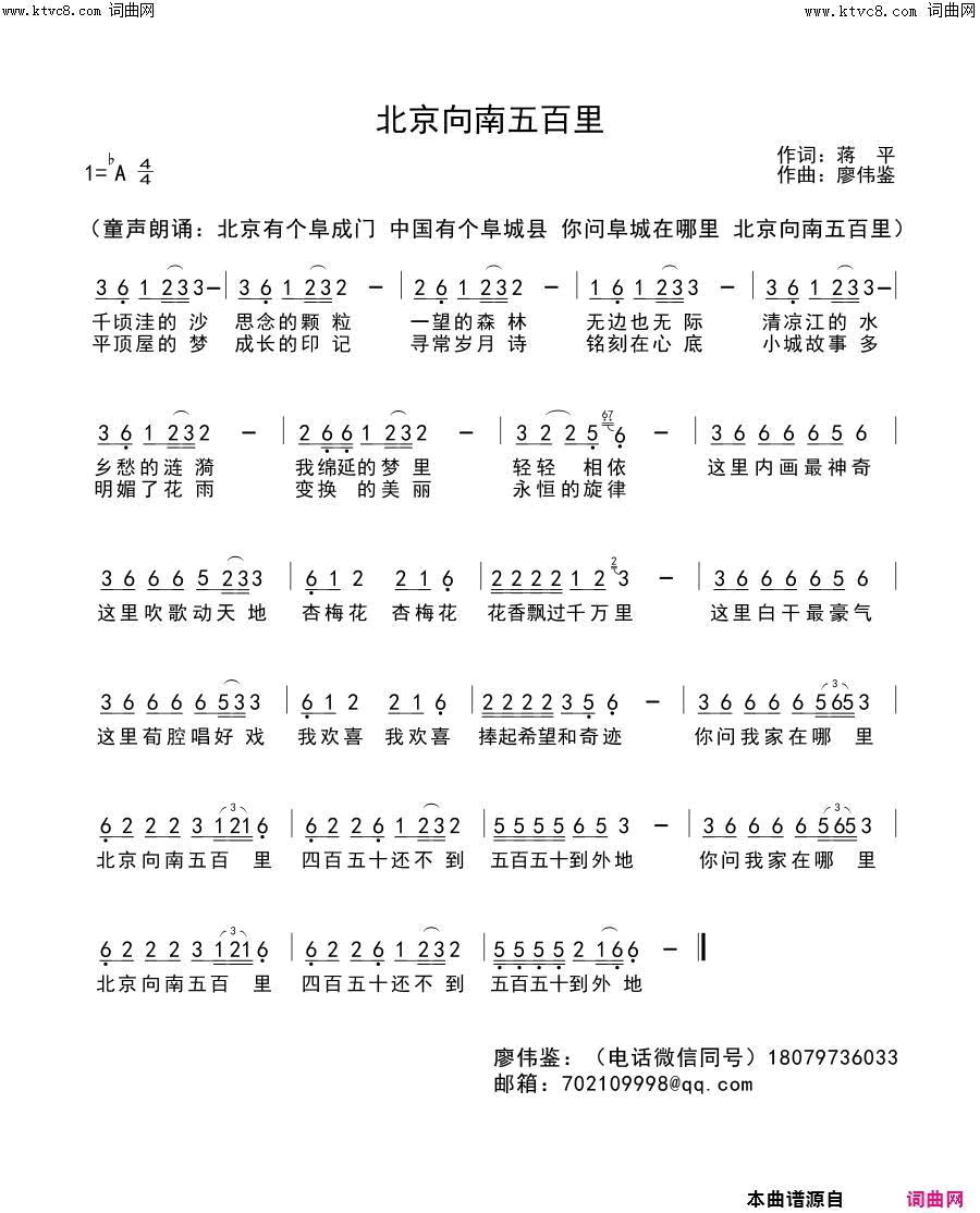 北京向南五百里简谱_红蔷薇演唱_蒋平/廖伟鉴词曲