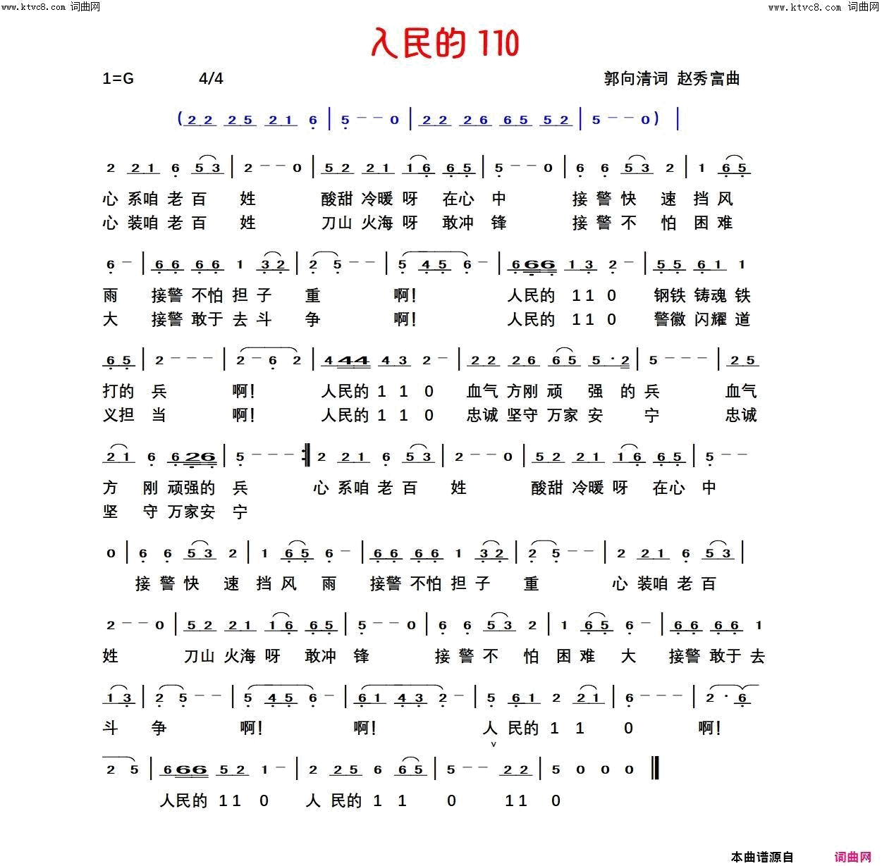 人民的110简谱