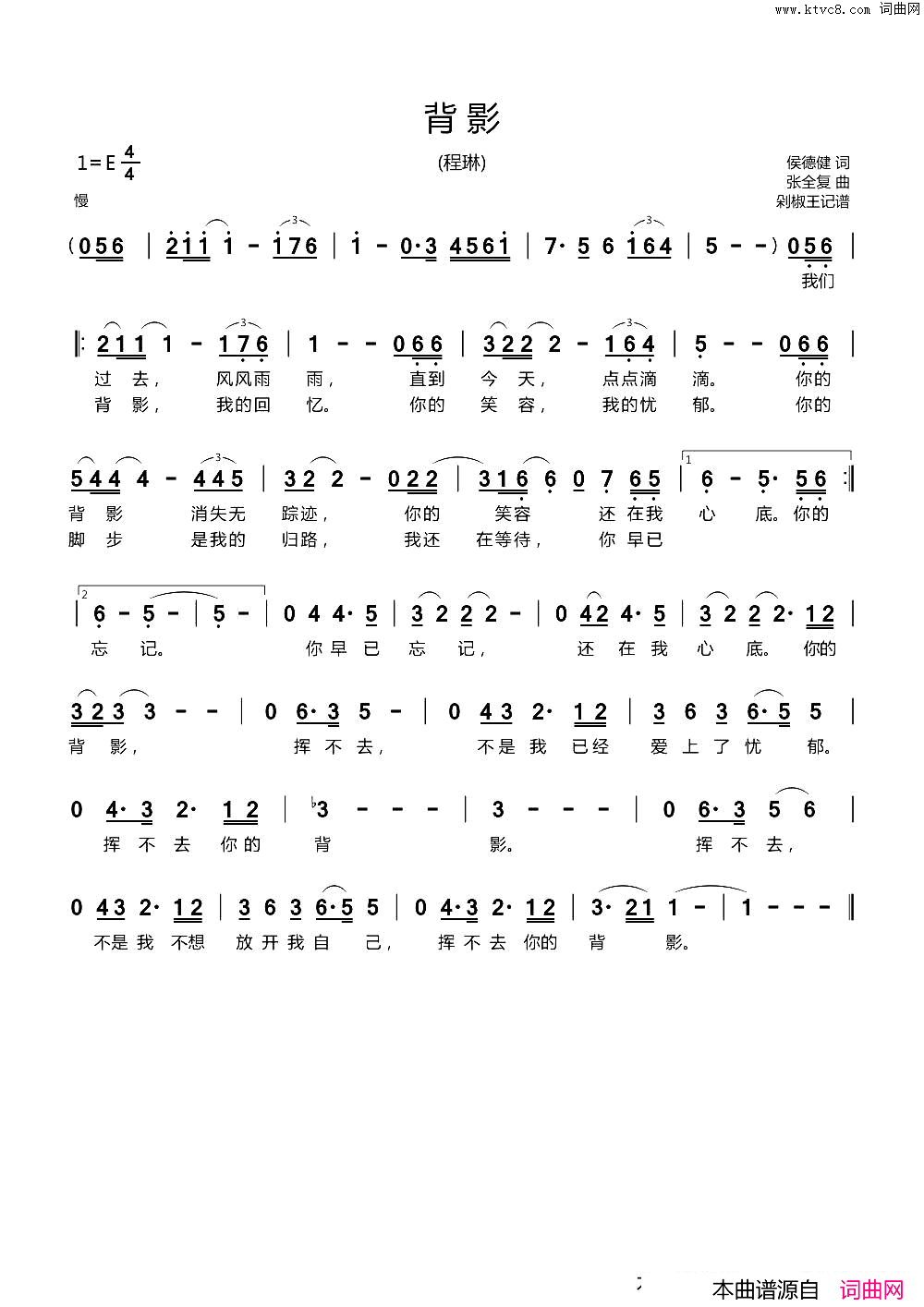 背影程琳简谱_程琳演唱_侯德健/张全复词曲