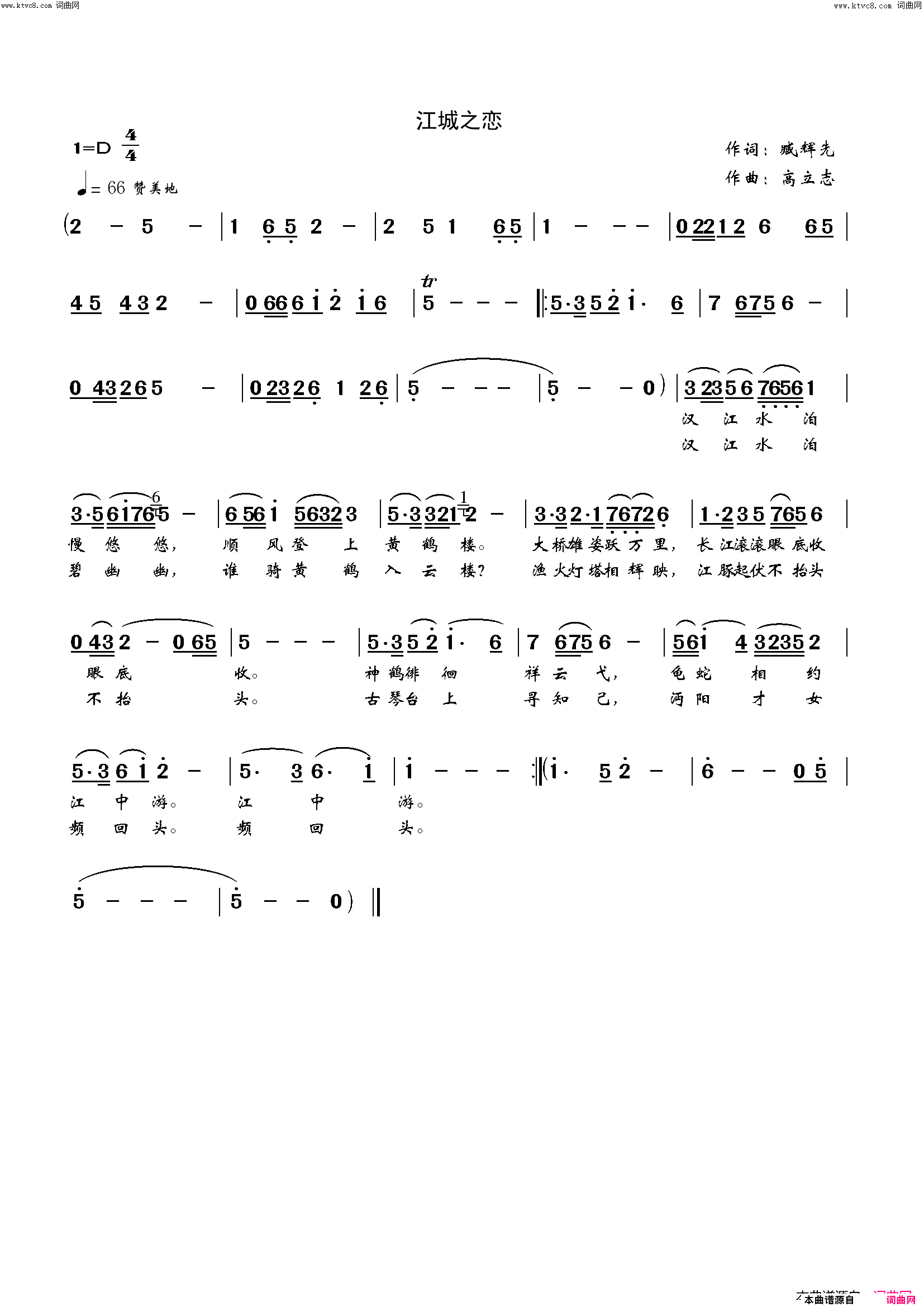 江城之恋臧辉先李瑞梅联唱简谱_臧辉先演唱_臧辉先、臧奔流/高立志词曲