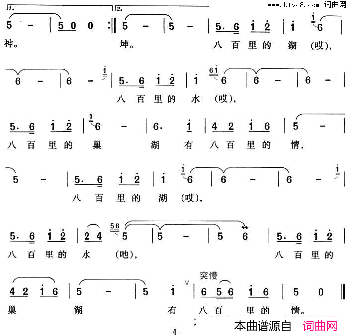 八百里的湖·水·情简谱