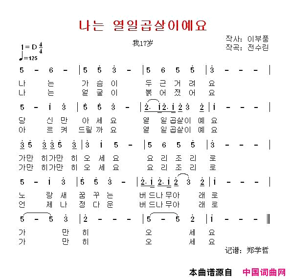 [韩国]我17岁简谱