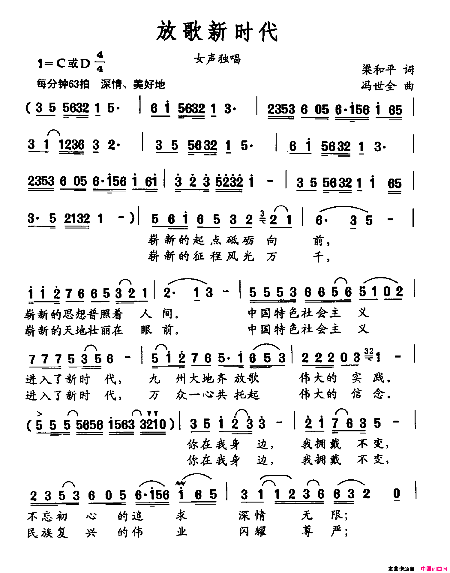 放歌新时代简谱_于丽娜演唱_梁和平/冯世全词曲