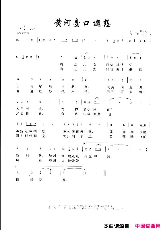 黄河壶口遐想简谱