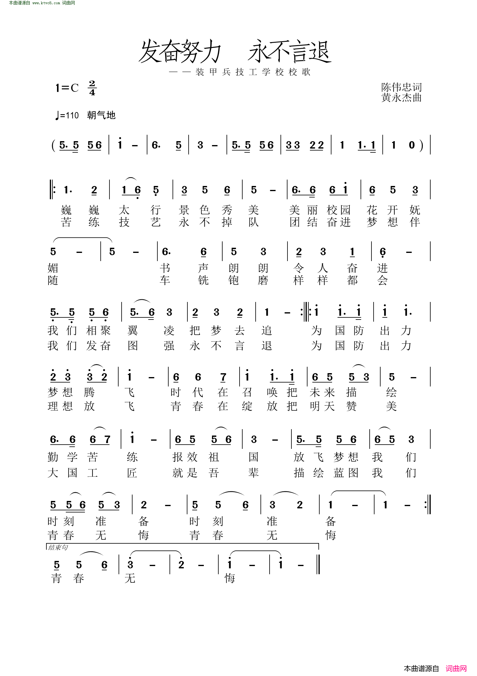 发奋努力永不言退装甲兵技工学校校歌简谱