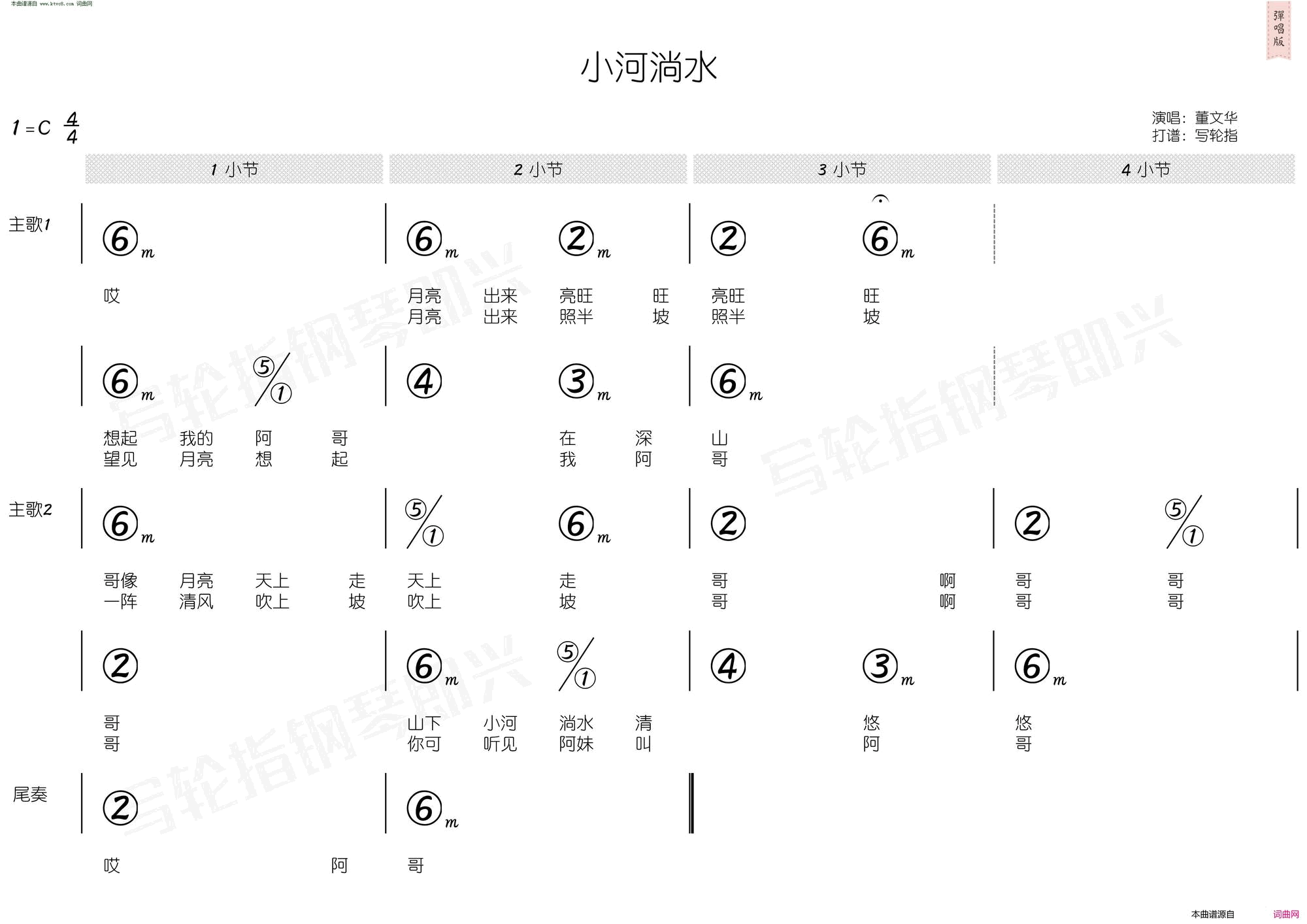 小河淌水简和谱简谱_董文华演唱_尹宜公/尹宜公词曲