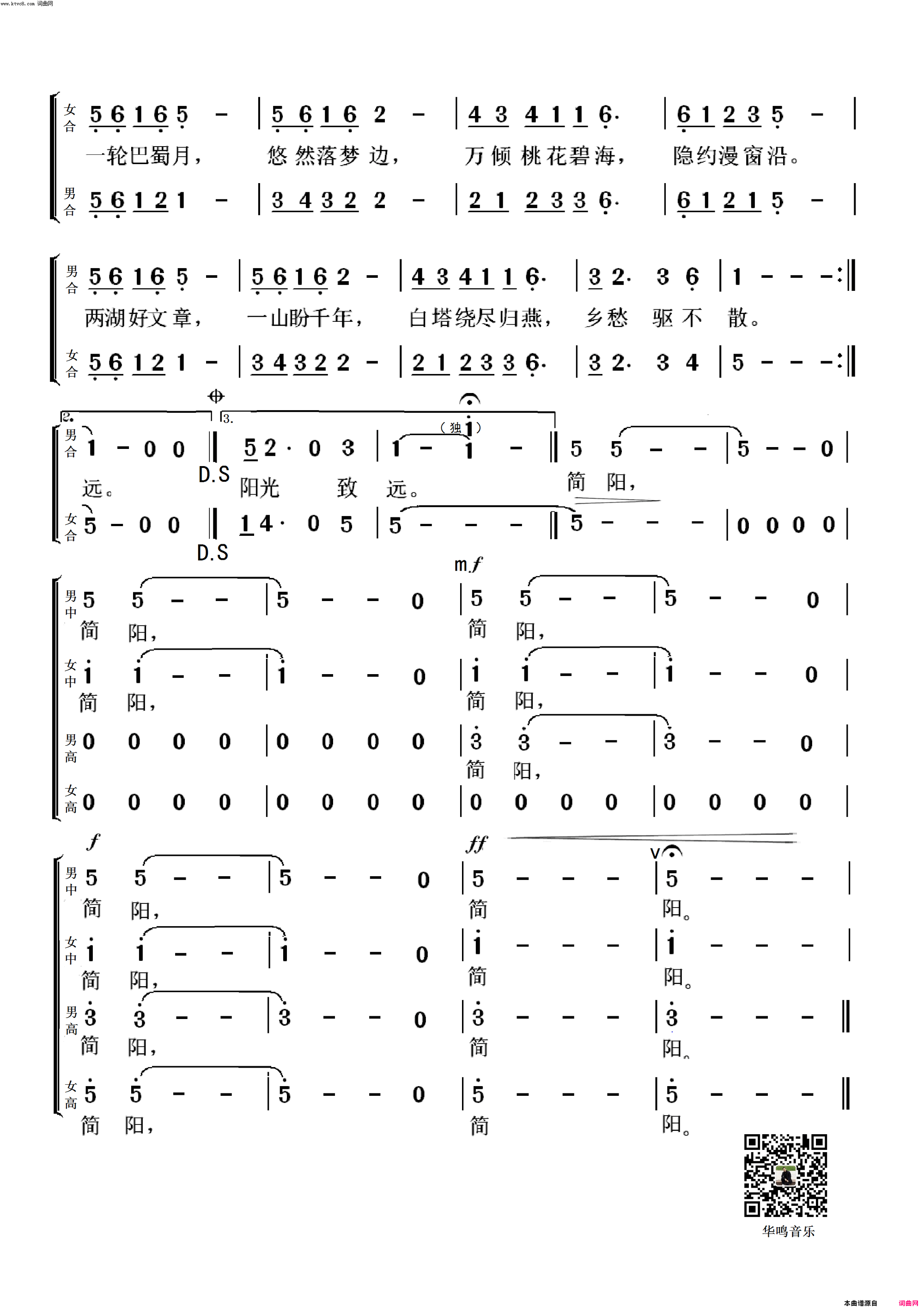 简阳合唱版简谱_郑振华编合唱演唱_農科/舒楠词曲