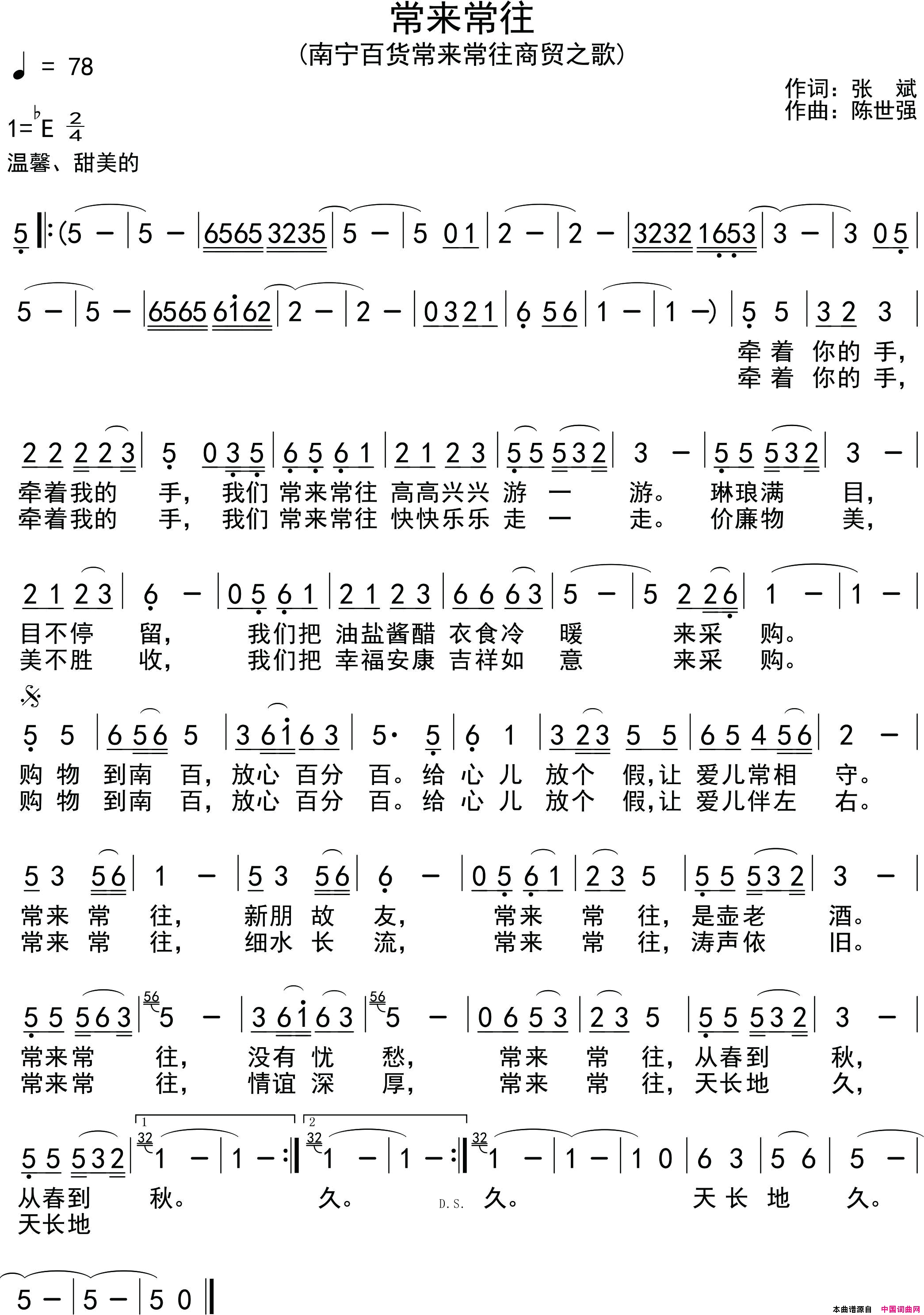 常来常往南宁百货常来常往商贸之歌简谱