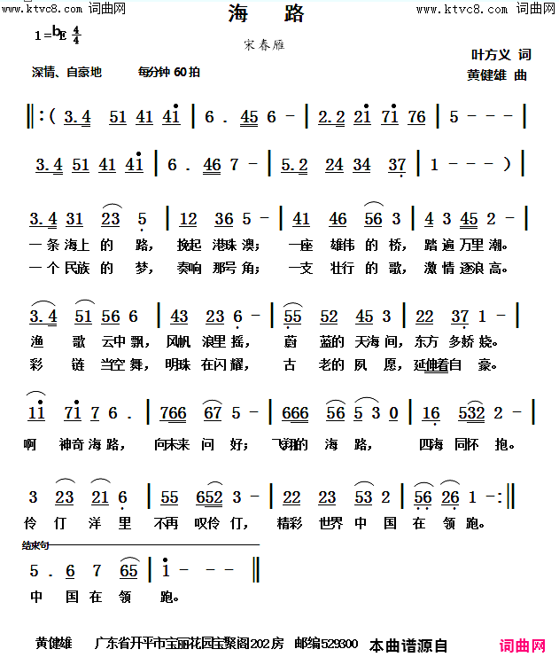 海路简谱_宋春雁演唱_叶方义/黄建雄词曲