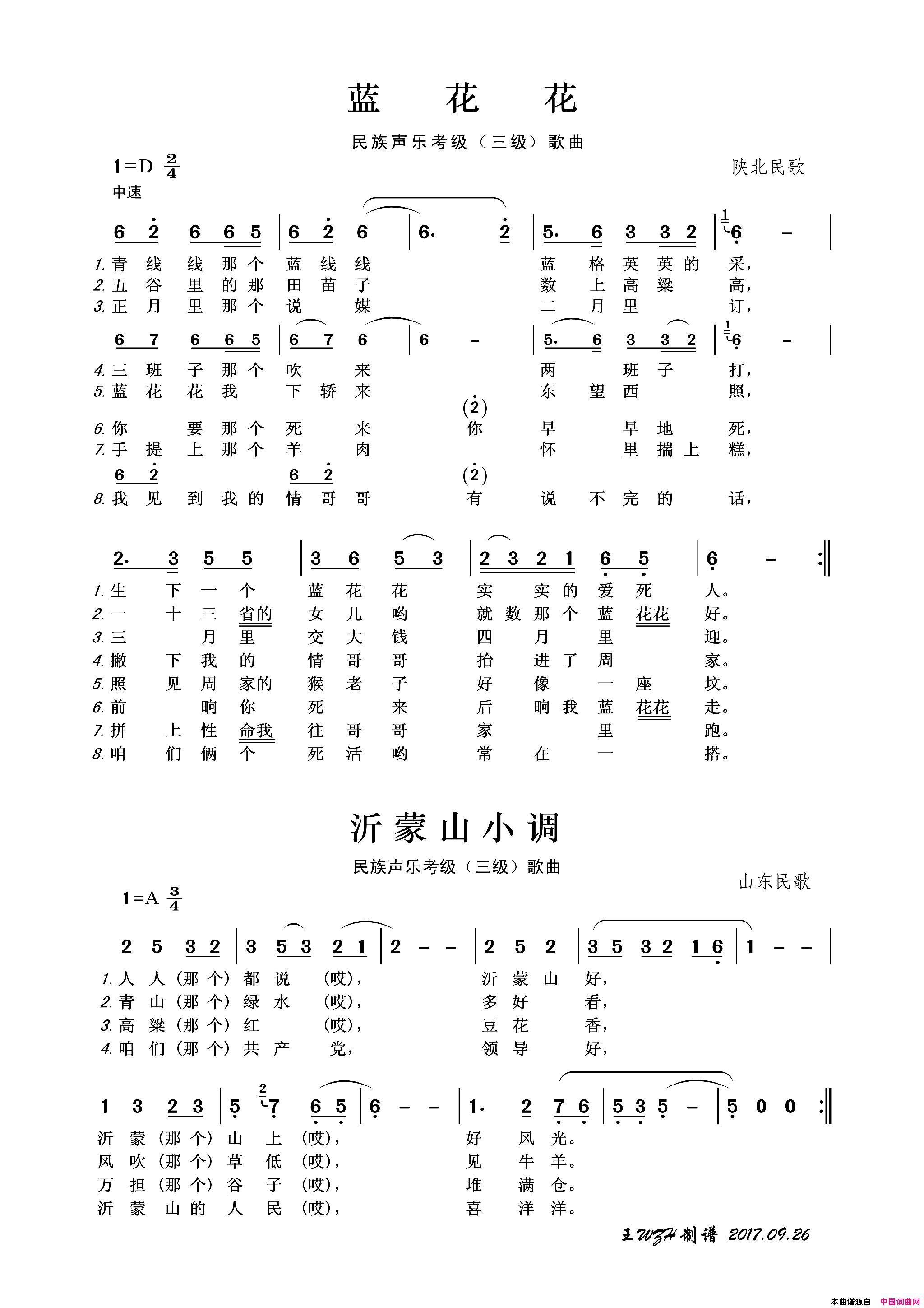 民族声乐考级歌曲：蓝花花简谱