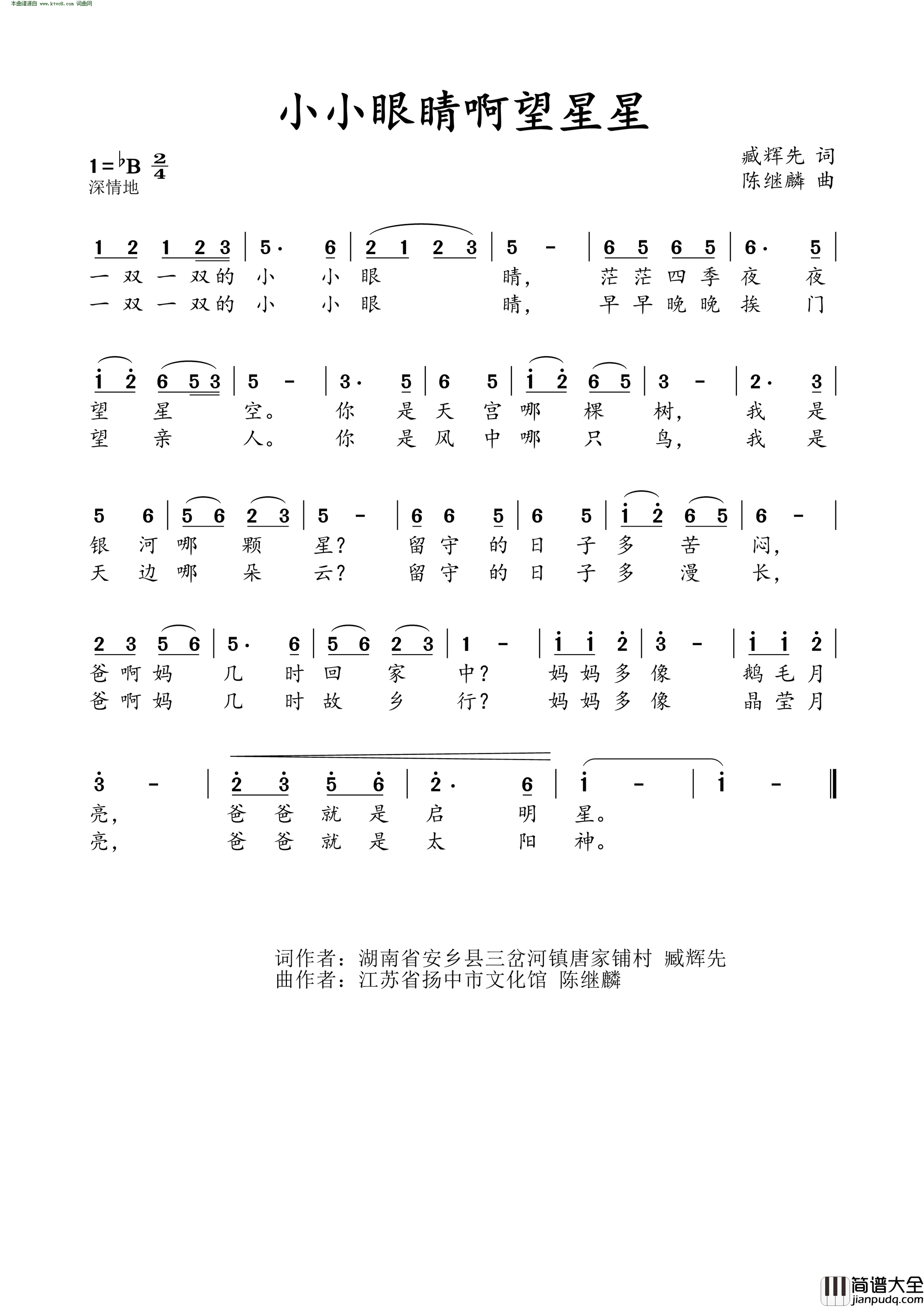 小小眼睛啊望星星陈继麟旋律〖170号〗简谱