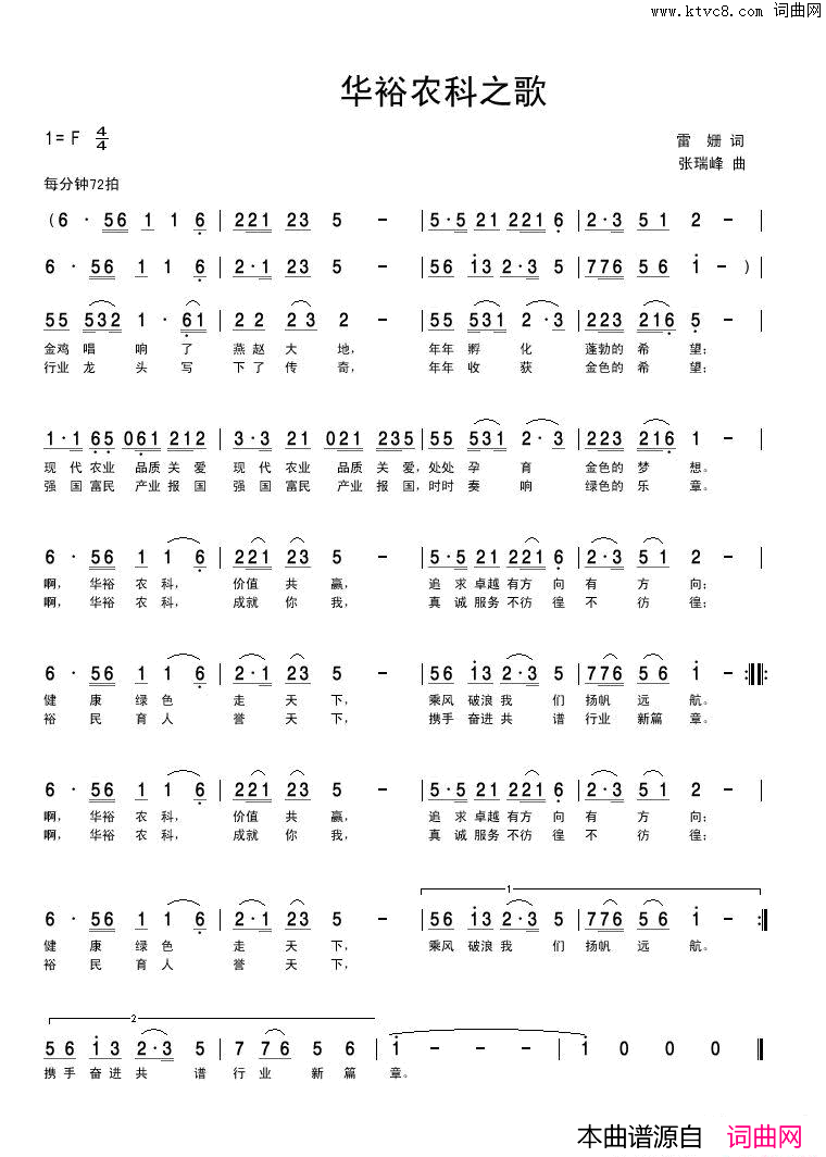 华裕农科之歌简谱