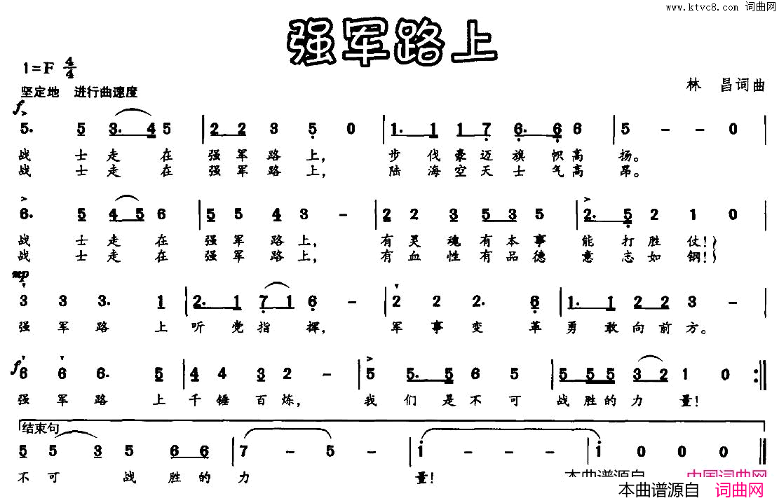 强军路上简谱