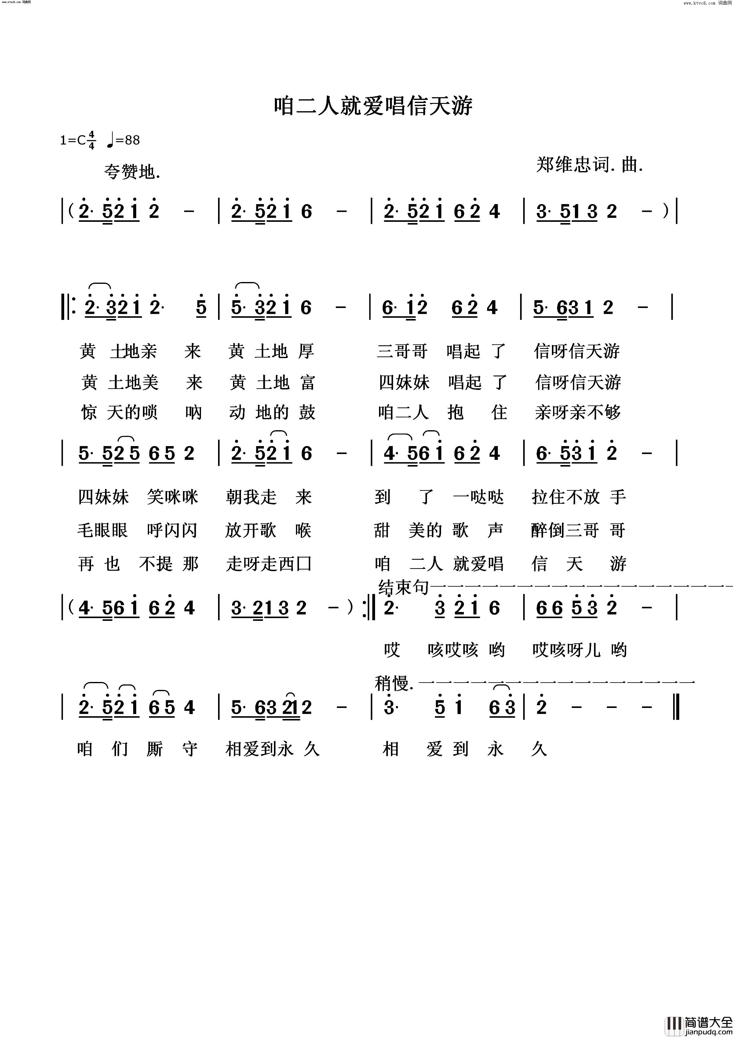 赞二人就爱唱信天游简谱