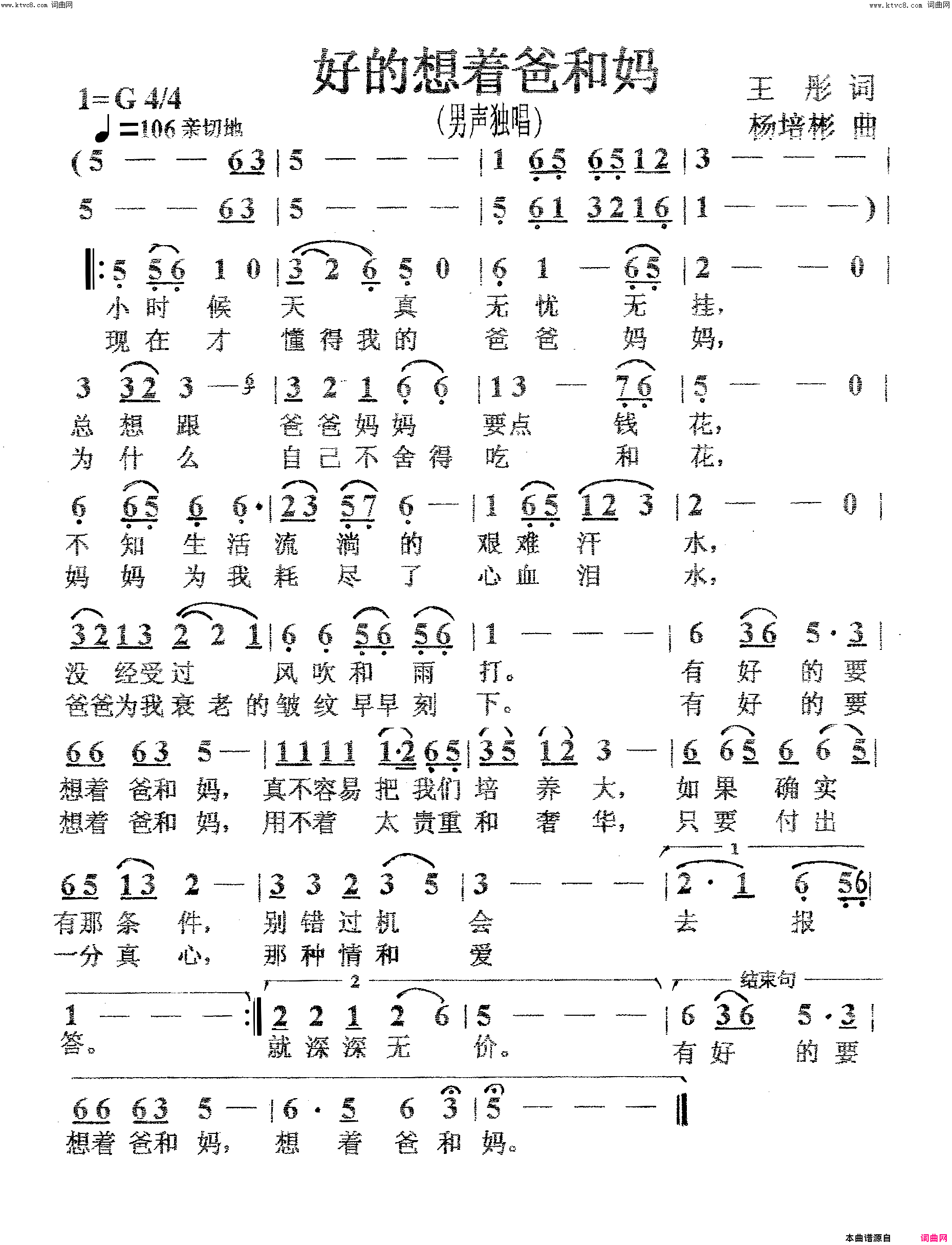 好的想着爸和妈男声独唱简谱