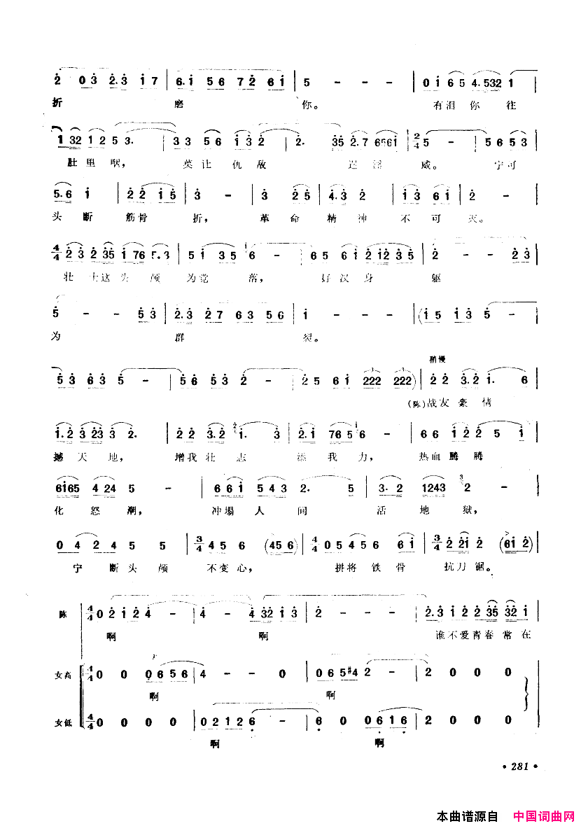 中国歌剧选曲集251_300简谱
