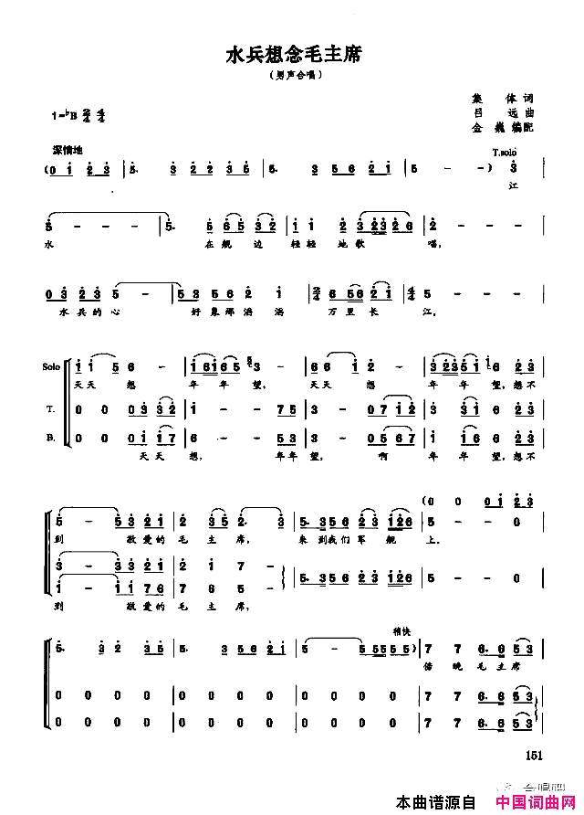 水兵想念毛主席男声合唱简谱