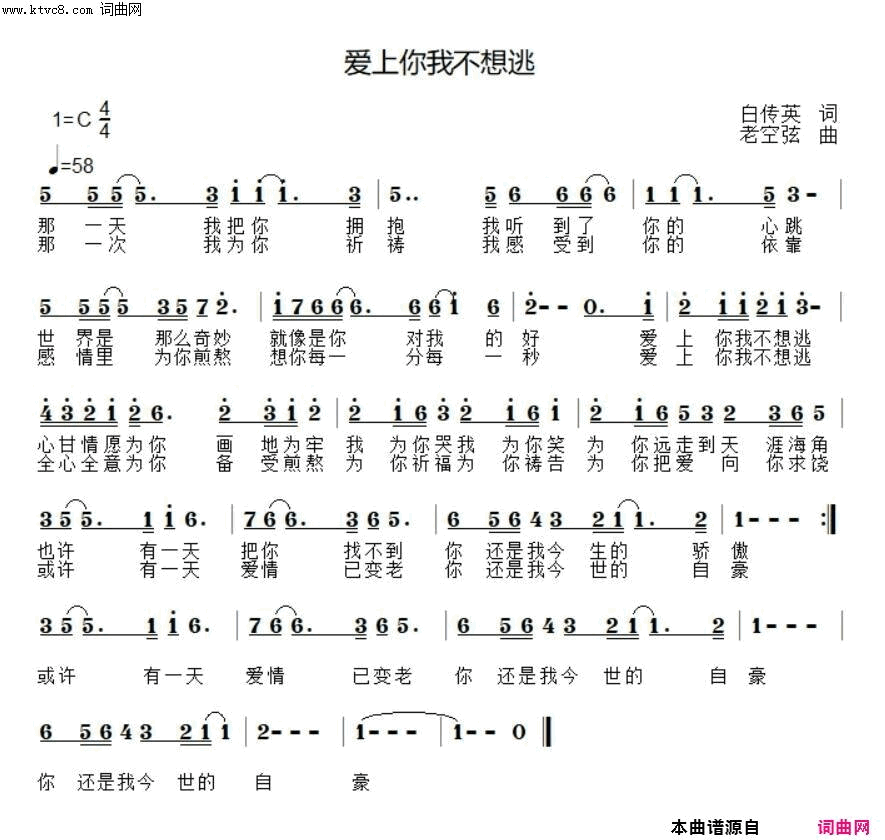 爱上你我不想逃简谱