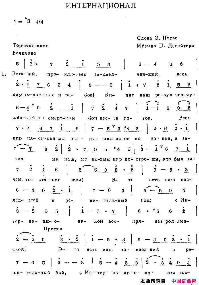 ИНТЕРНАЦИОНАЛ简谱