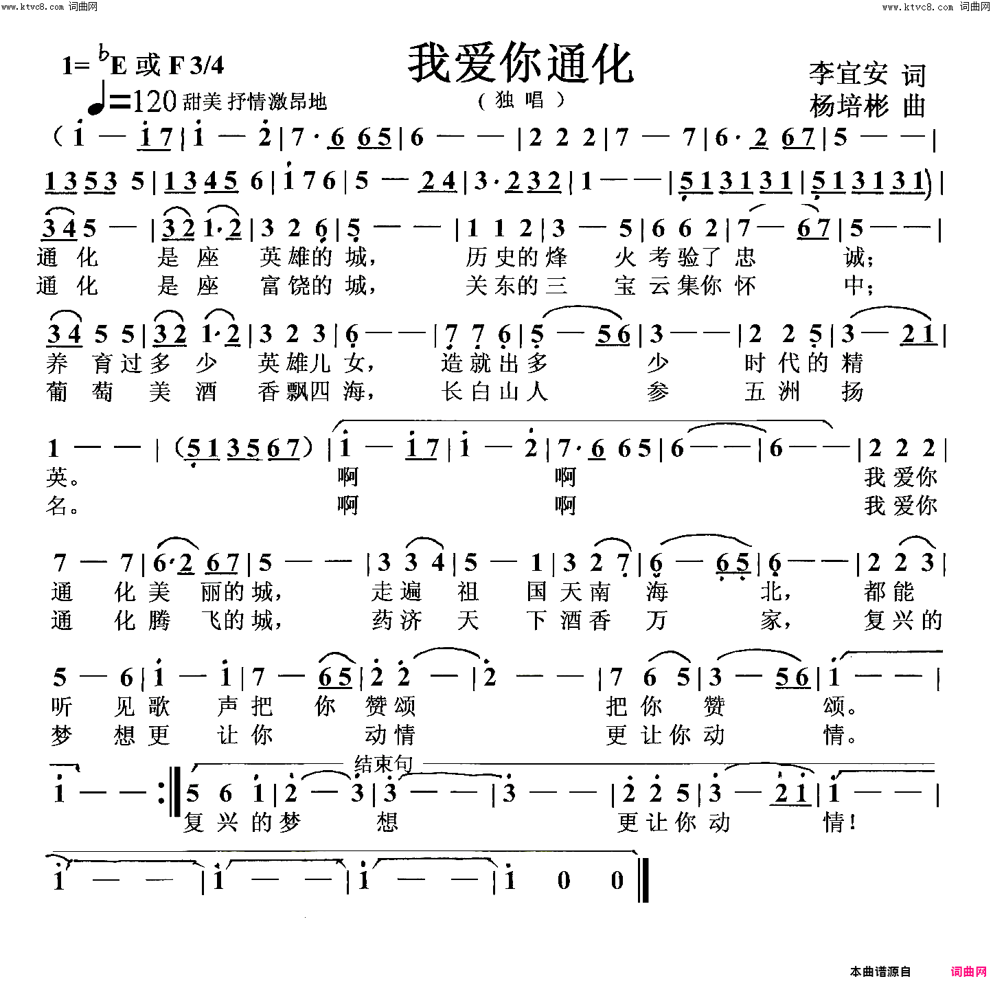 我爱你通化独唱简谱