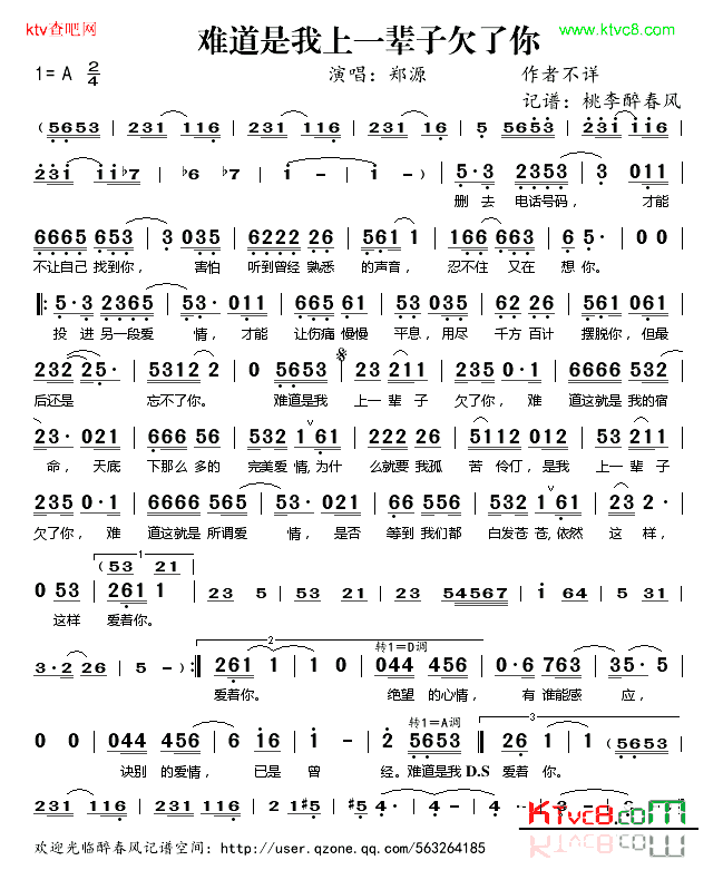 难道是我上一辈子欠了你简谱_郑源演唱