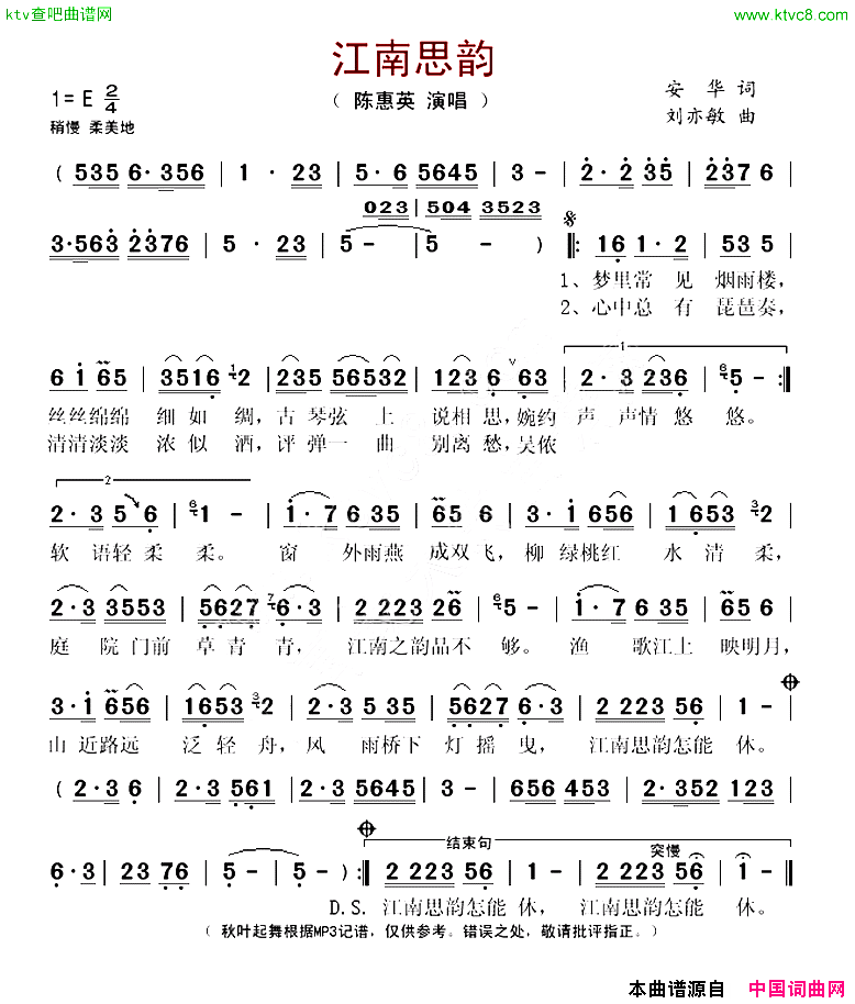 江南思韵简谱