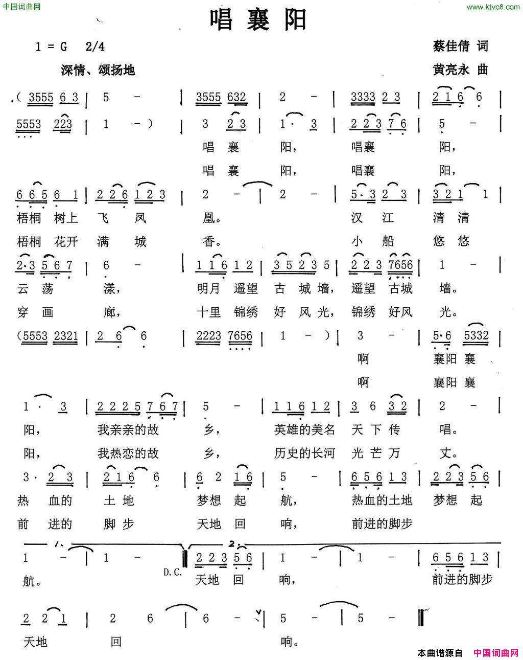 唱襄阳简谱