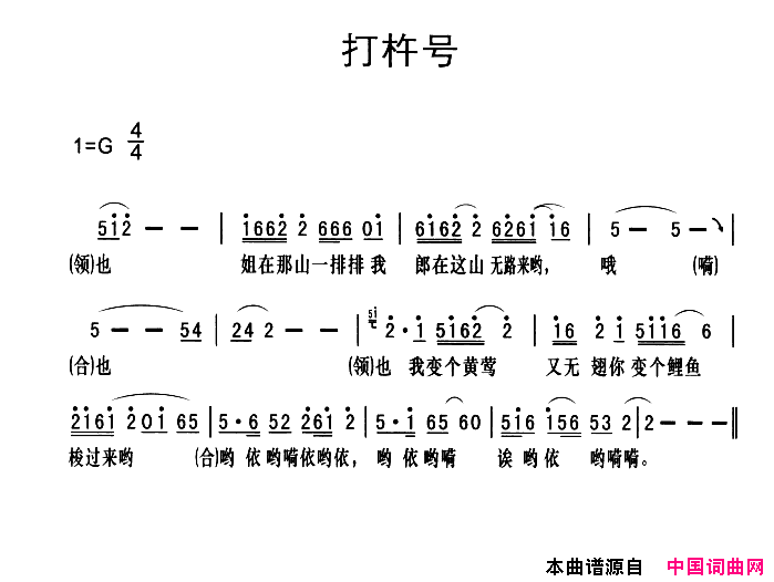 黔江南溪号子：打杵号简谱