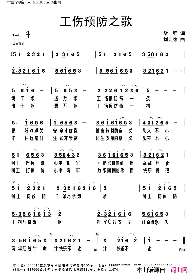 工伤预防之歌简谱