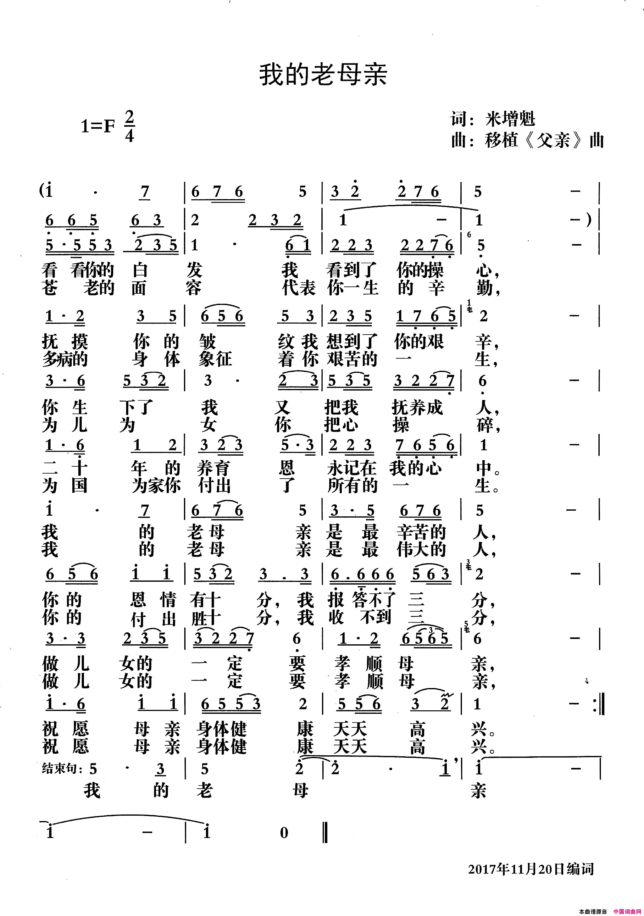 我的老母亲简谱