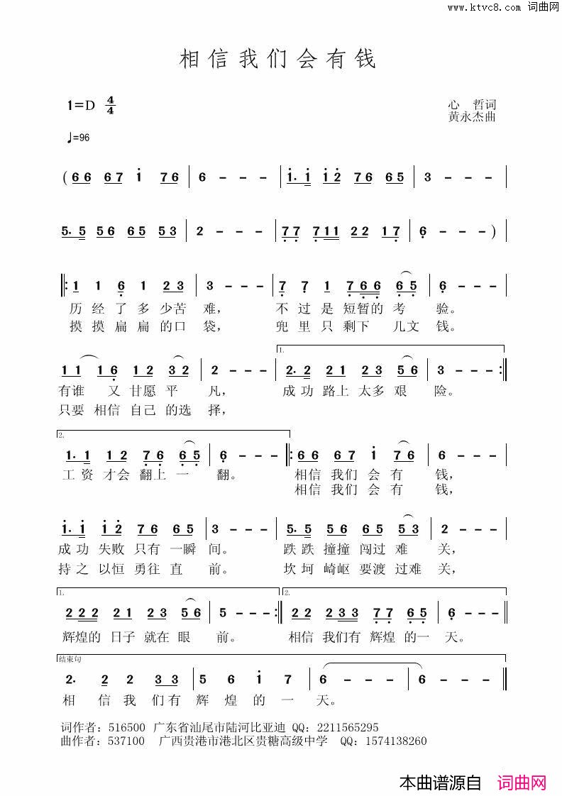 相信我们会有钱简谱
