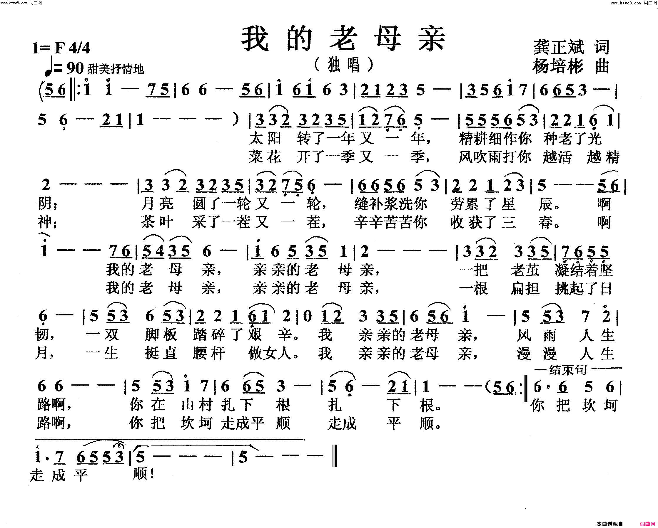 我的老母亲独唱简谱