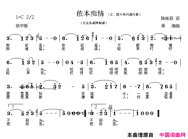 侬本痴情简谱