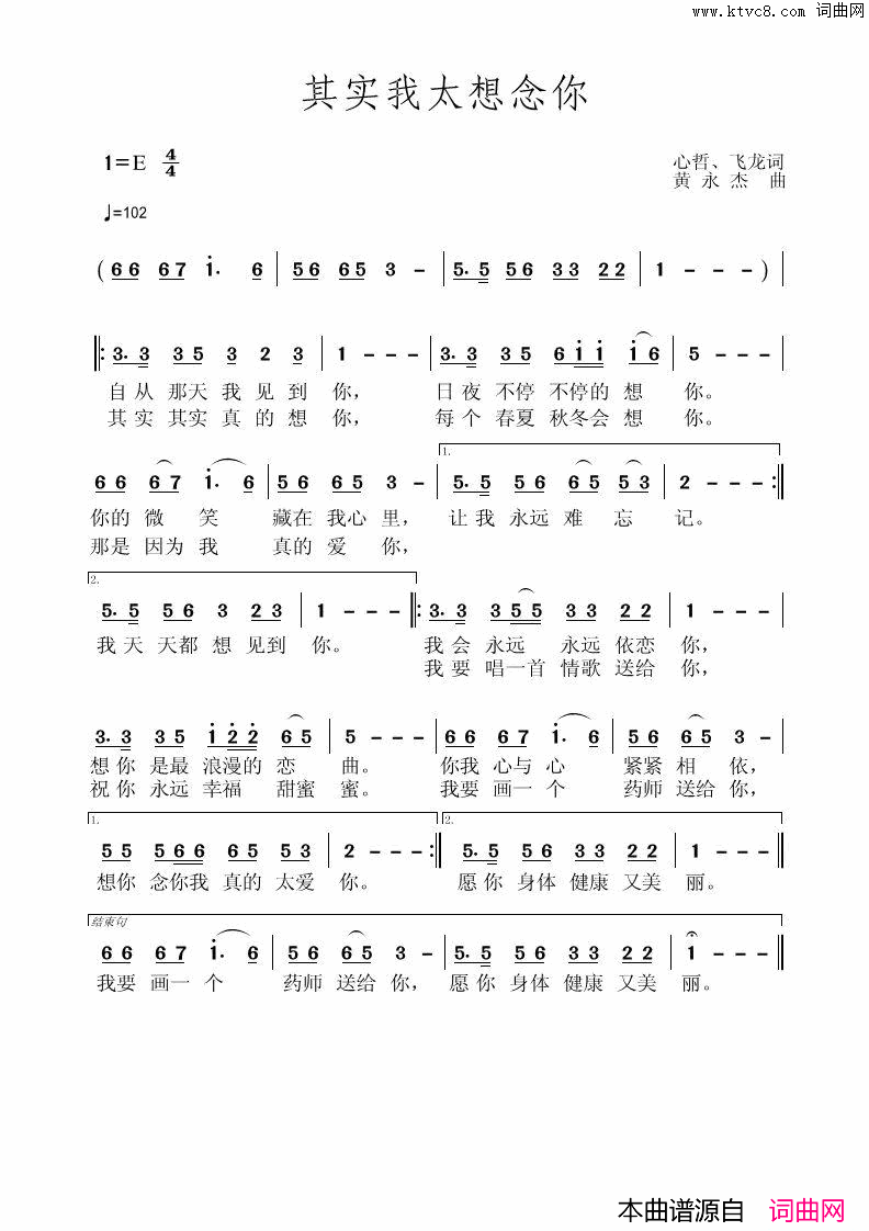 其实我太想念你简谱