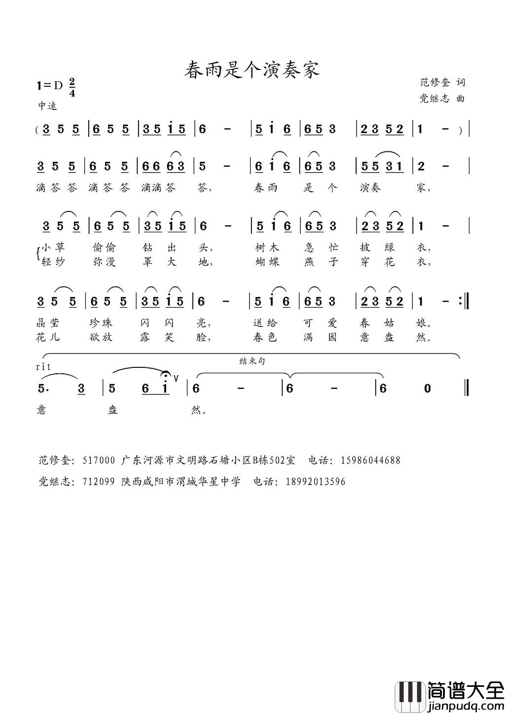 春雨是个演奏家简谱