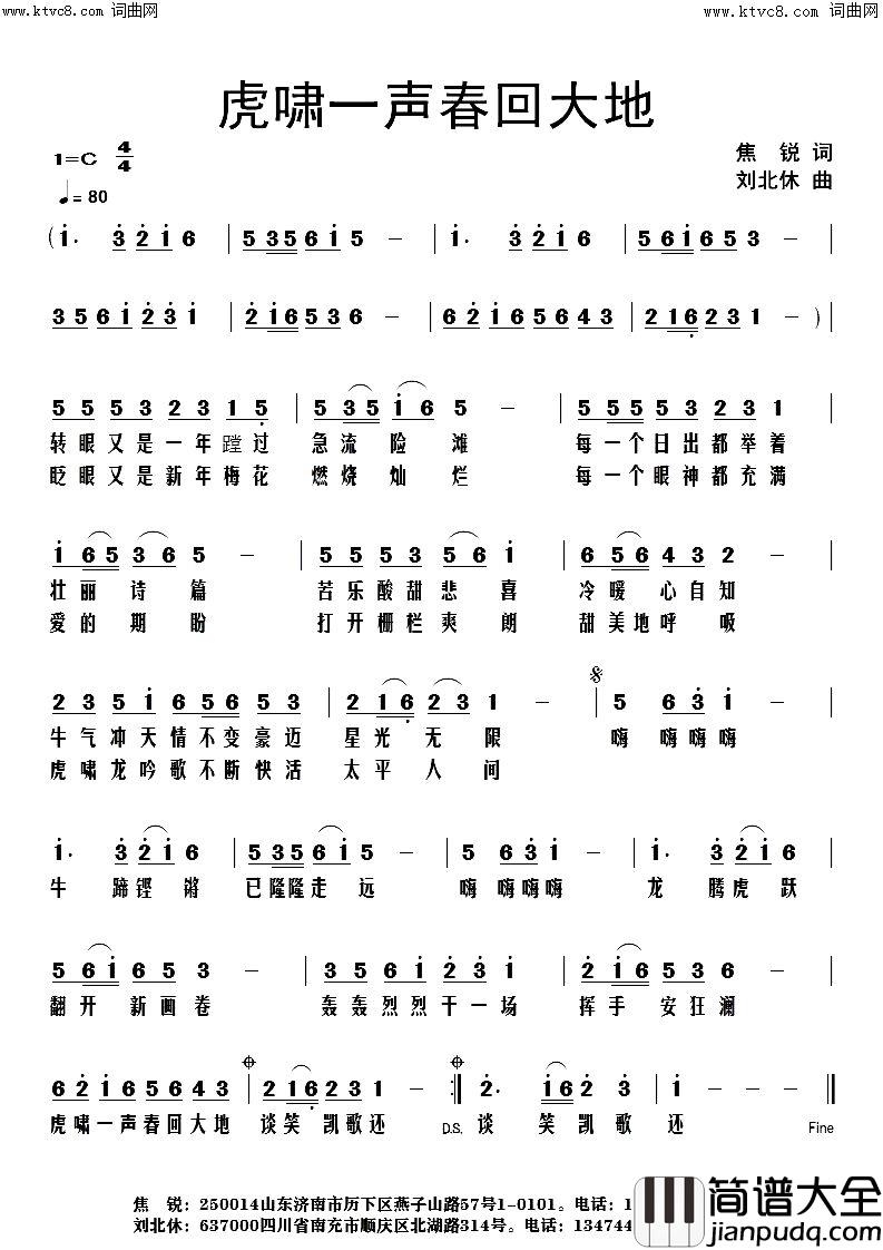虎啸一声春回大地简谱