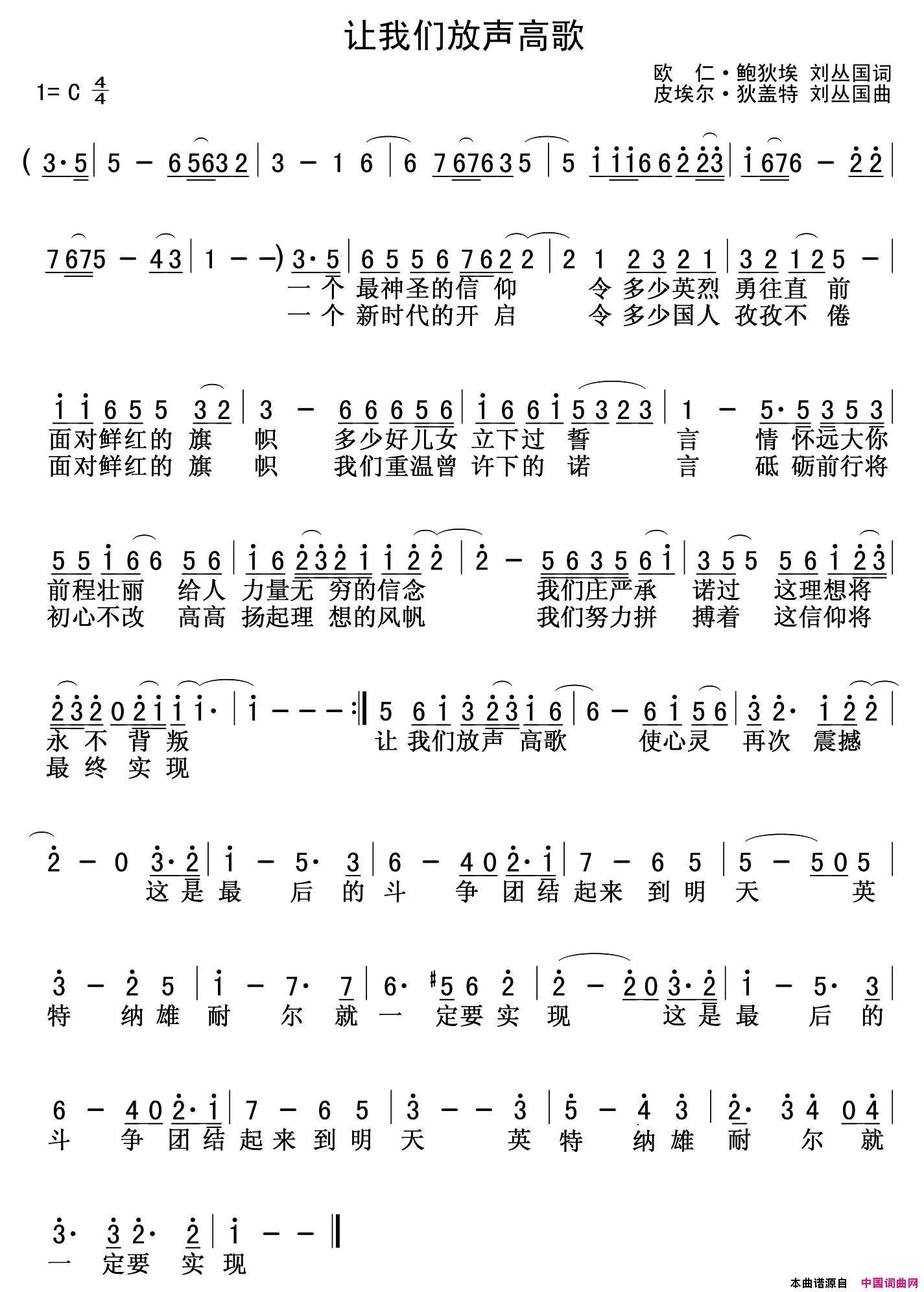 让我们放声高歌简谱