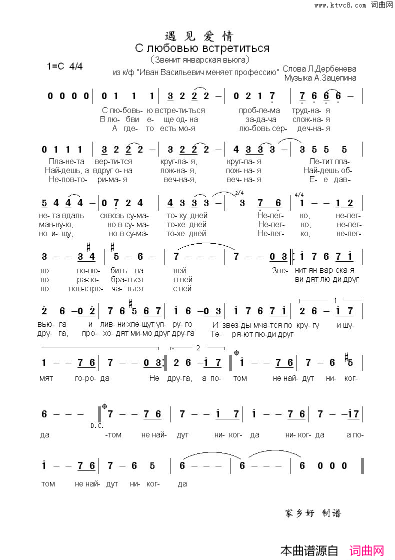 遇见爱情_С_любовью_встретиться国中俄简谱简谱