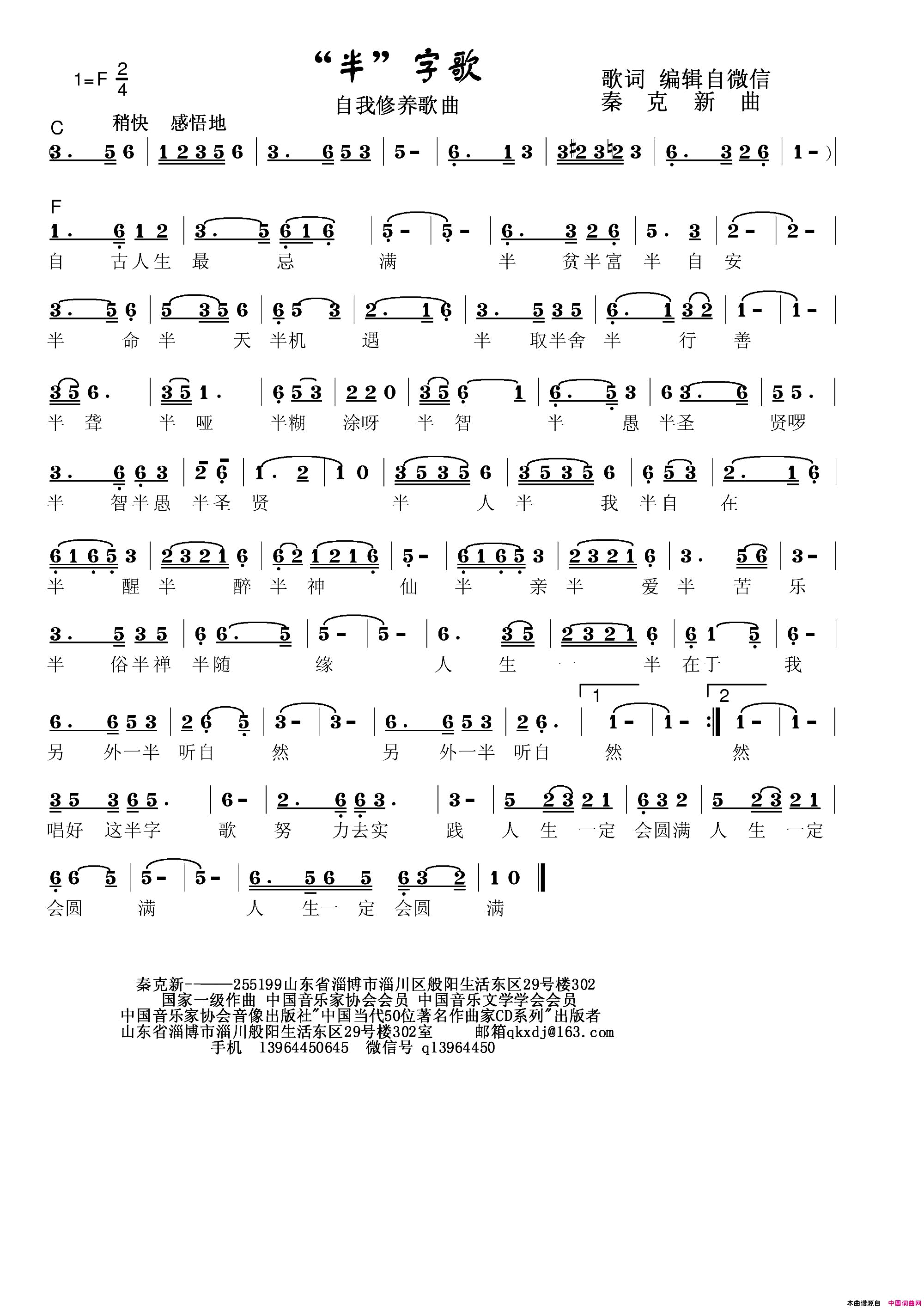 “半字歌”简谱_秦克新演唱_韵林/秦克新词曲