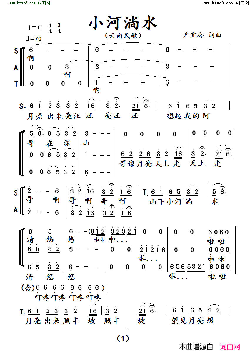 小河淌水_三声部简谱