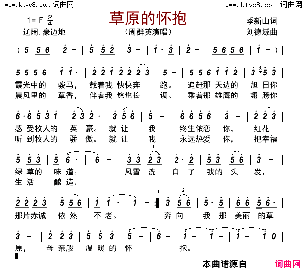 草原的怀抱简谱_周怀英演唱_季新山/刘德域词曲